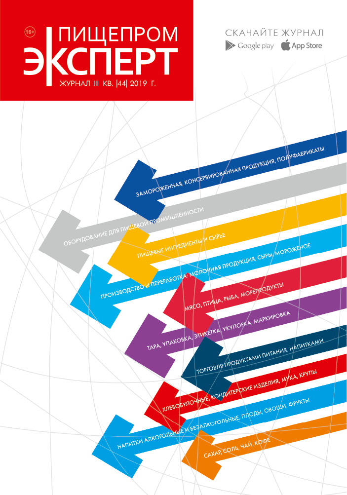 Журнал «ПищеПромЭксперт» №44