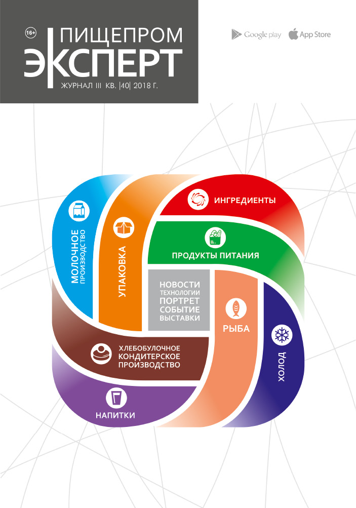 Журнал «ПищеПромЭксперт» №40