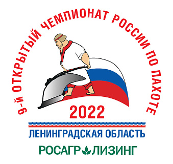 В поселке им. Свердлова Всеволожского района Ленинградской области соберутся лучшие механизаторы страны на 9-м чемпионате России по пахоте.