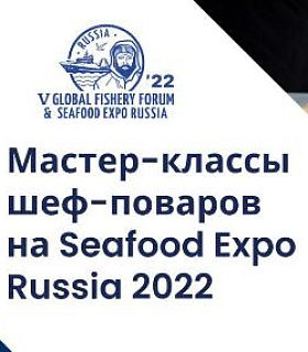 Правильно готовить рыбу и морепродукты научат на Seafood Expo Russia 