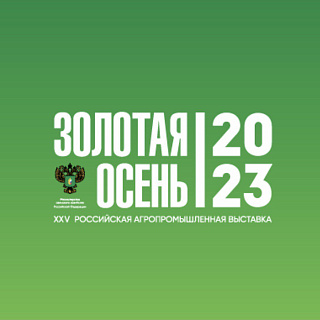 25-я Российская агропромышленная выставка «Золотая осень – 2023» пройдет в Тимирязевской академии