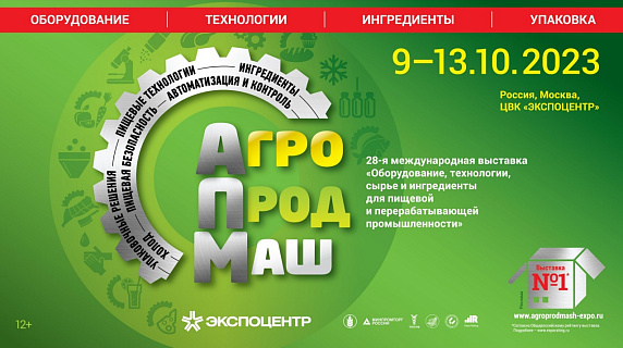 «Агропродмаш-2023»